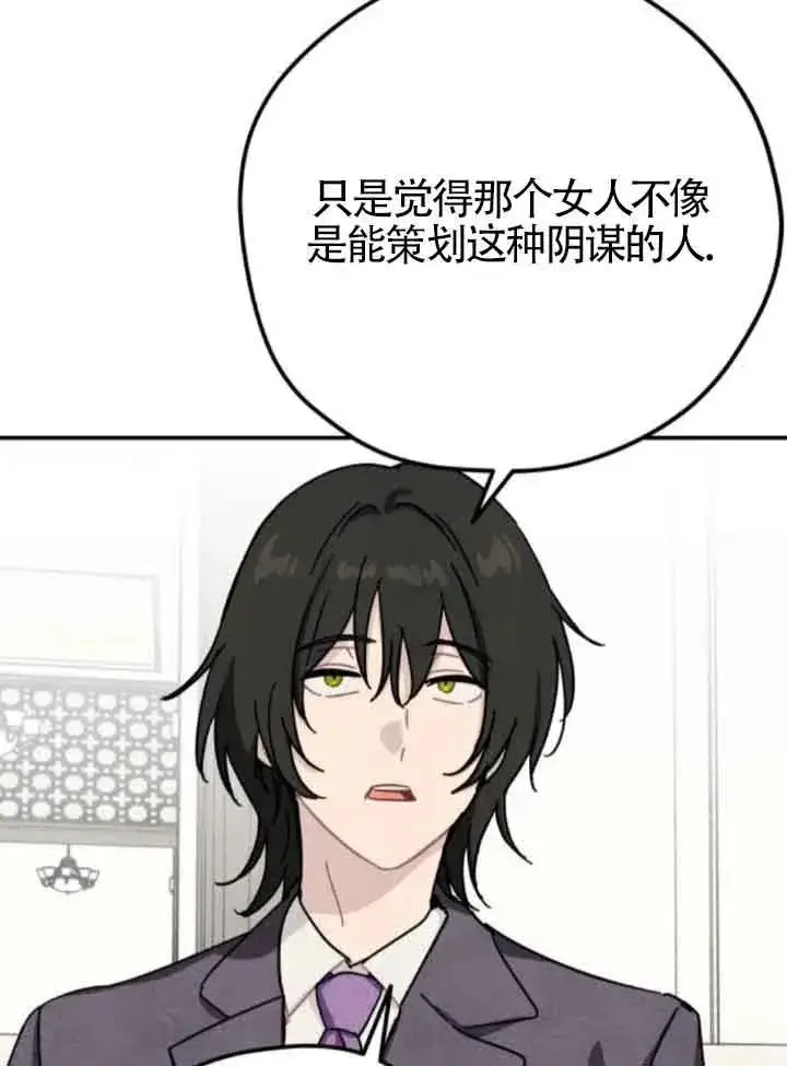 漫画《灵药魔女》第76话第62张图