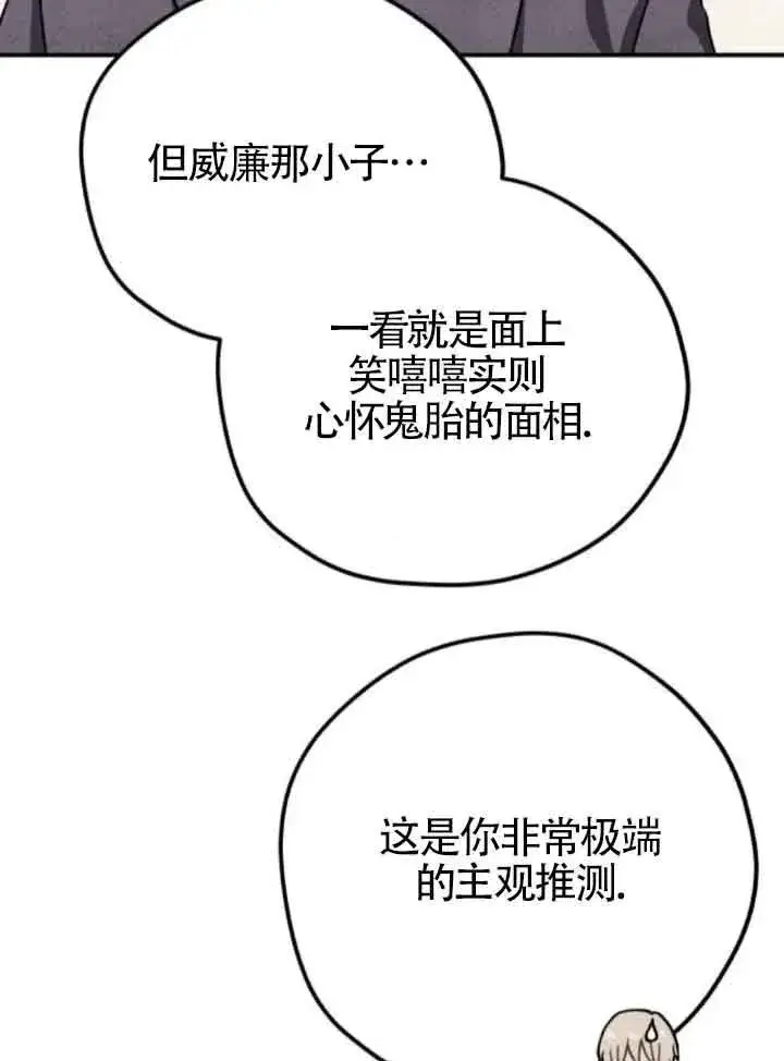 漫画《灵药魔女》第76话第63张图