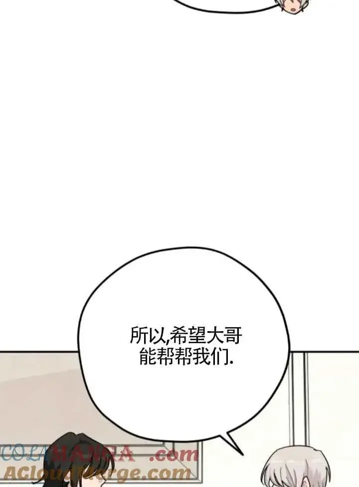 漫画《灵药魔女》第76话第64张图