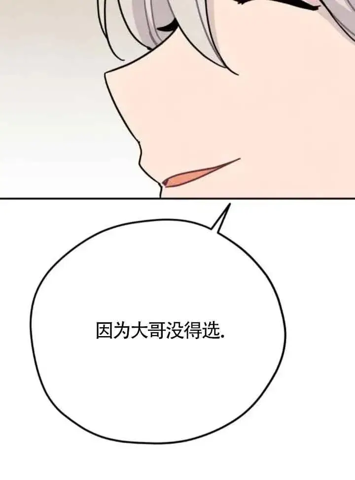漫画《灵药魔女》第76话第69张图