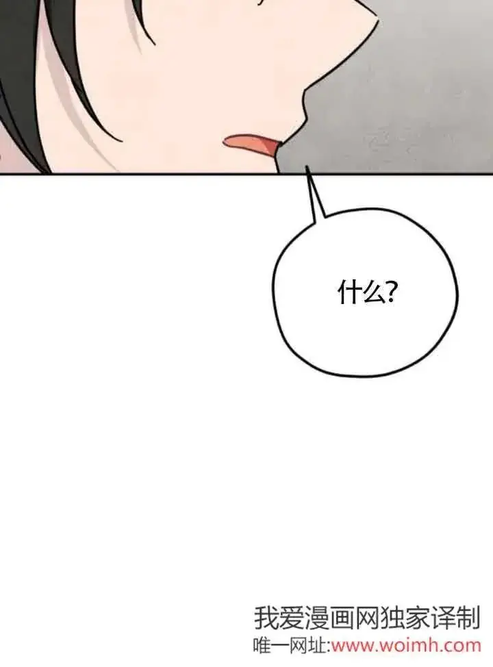 漫画《灵药魔女》第76话第71张图