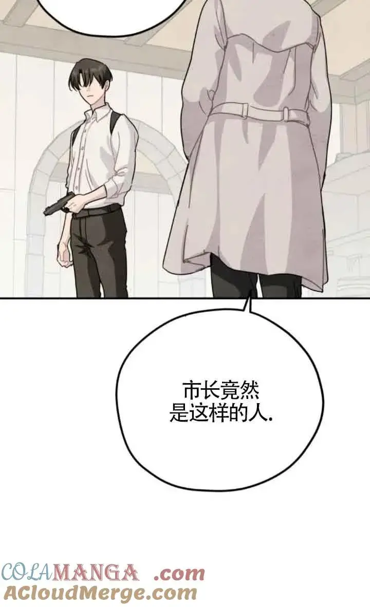 漫画《灵药魔女》第78话第13张图