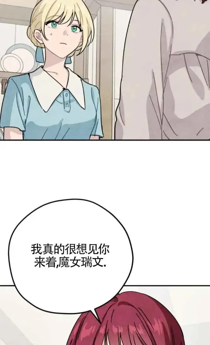 漫画《灵药魔女》第78话第15张图