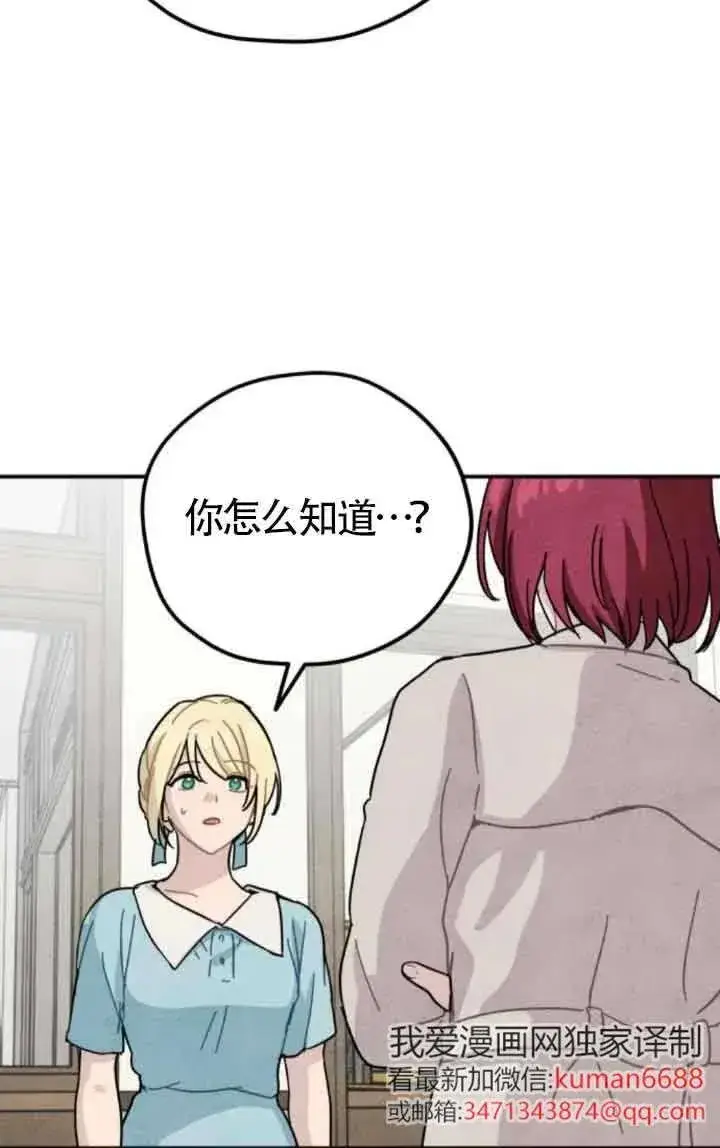 漫画《灵药魔女》第78话第23张图