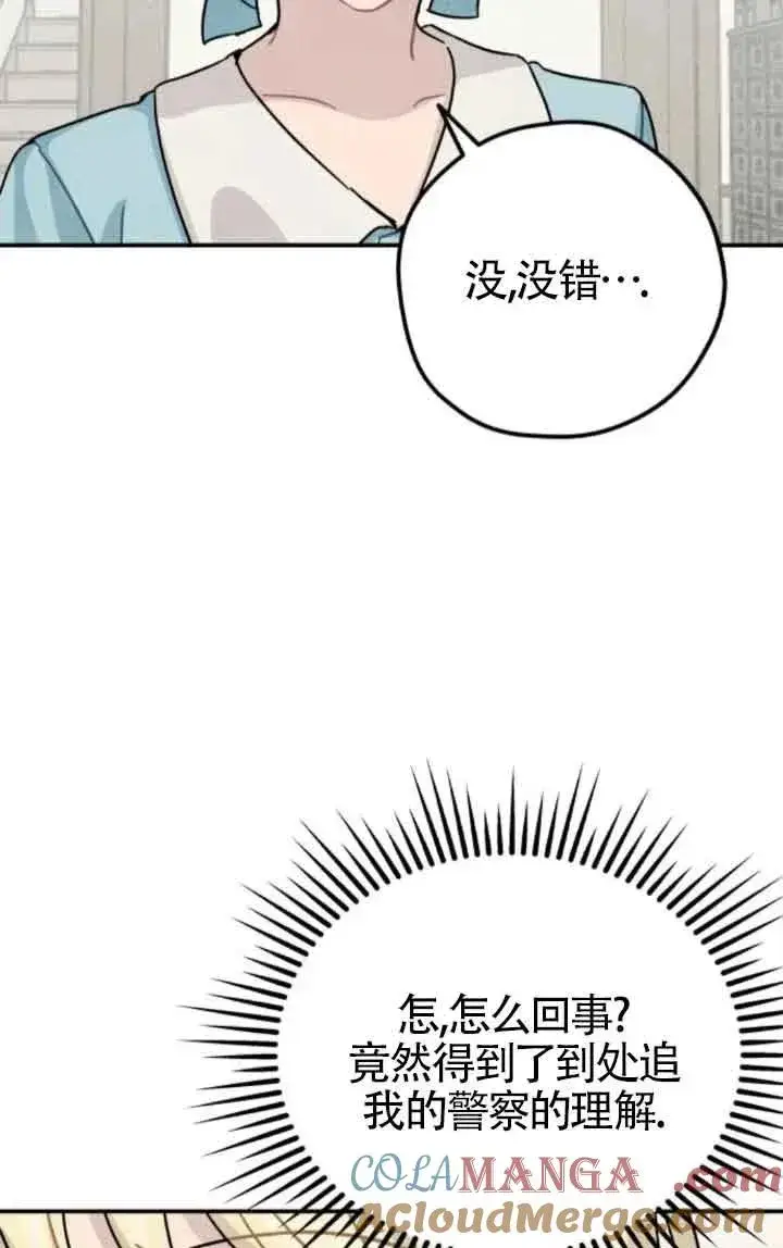 漫画《灵药魔女》第78话第28张图