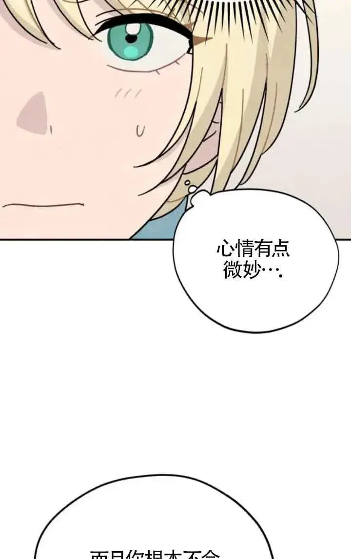 漫画《灵药魔女》第78话第29张图