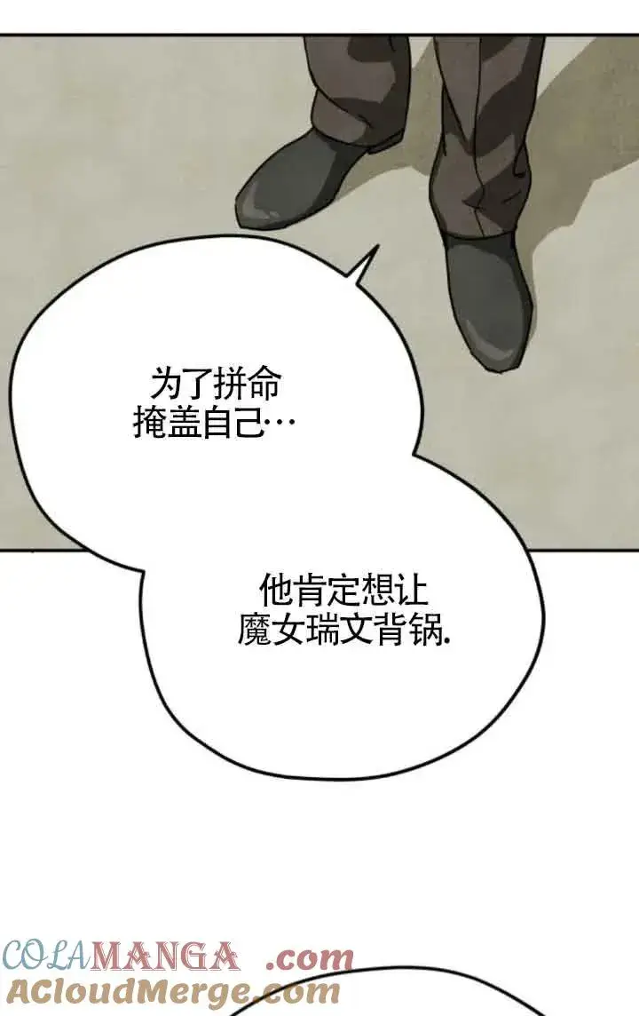 漫画《灵药魔女》第78话第49张图