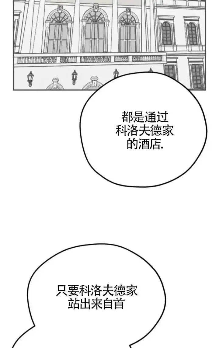 漫画《灵药魔女》第78话第53张图