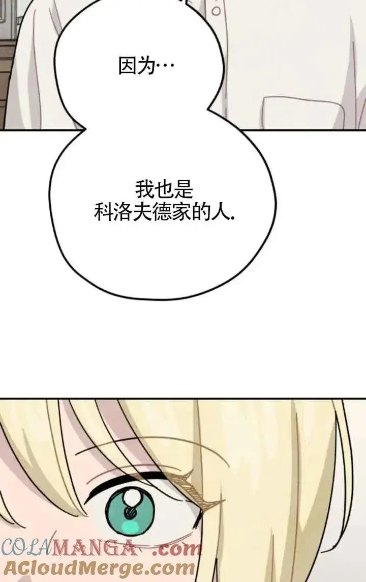 漫画《灵药魔女》第78话第58张图