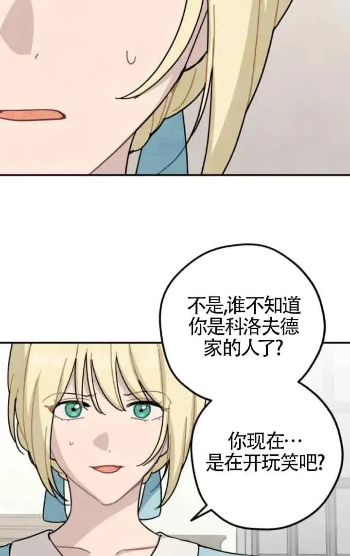 漫画《灵药魔女》第78话第59张图
