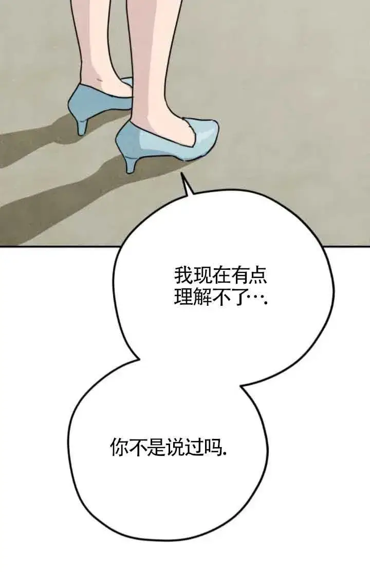 漫画《灵药魔女》第78话第63张图