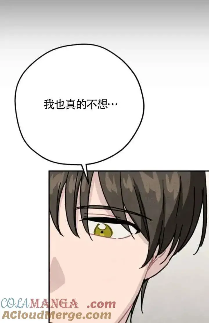 漫画《灵药魔女》第78话第79张图