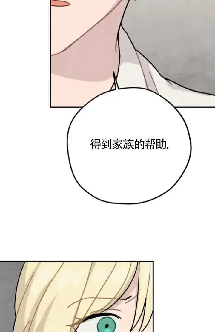 漫画《灵药魔女》第78话第80张图