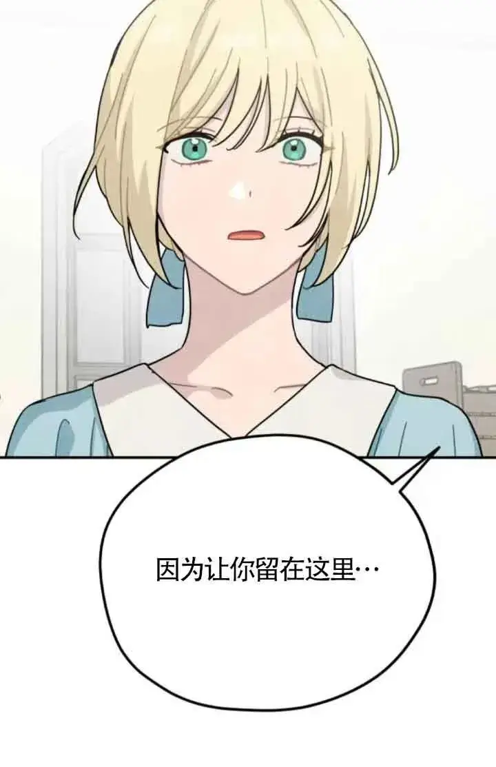 漫画《灵药魔女》第78话第83张图