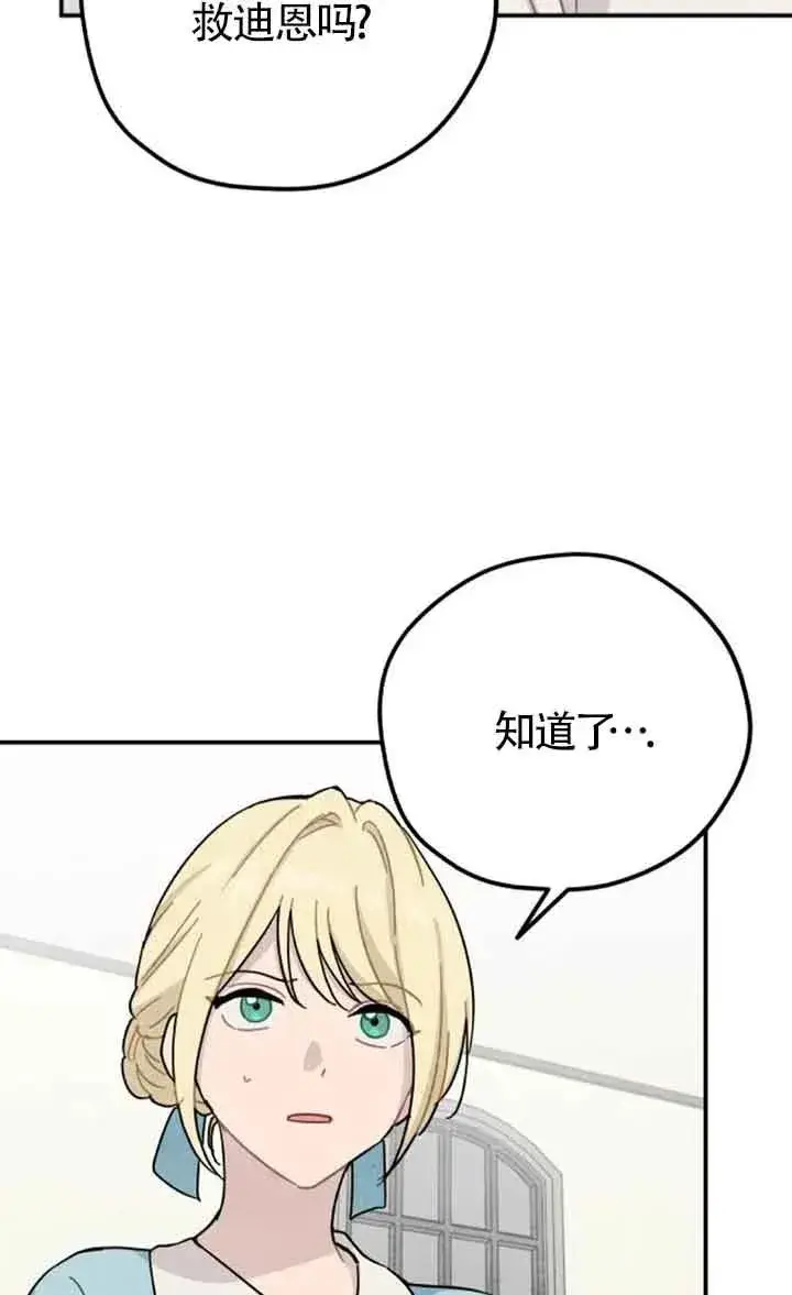 漫画《灵药魔女》第79话第15张图