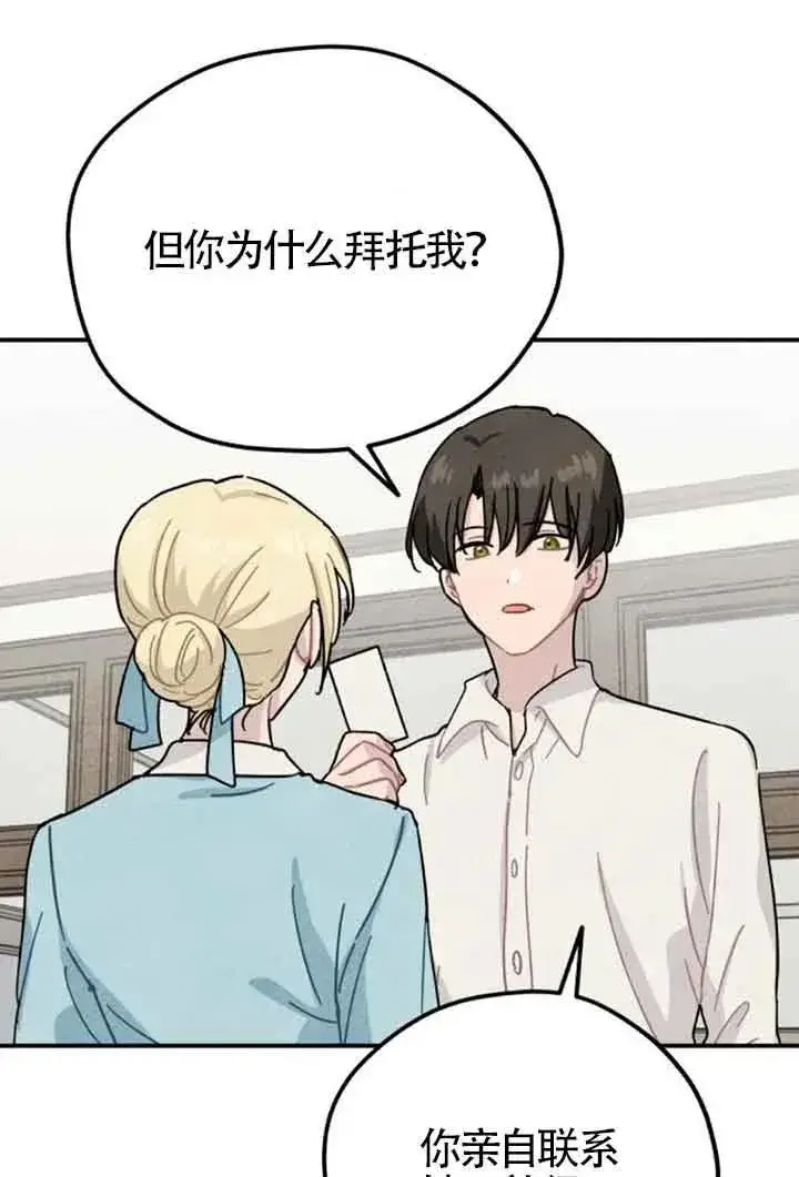 漫画《灵药魔女》第79话第21张图