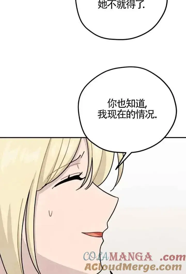 漫画《灵药魔女》第79话第22张图