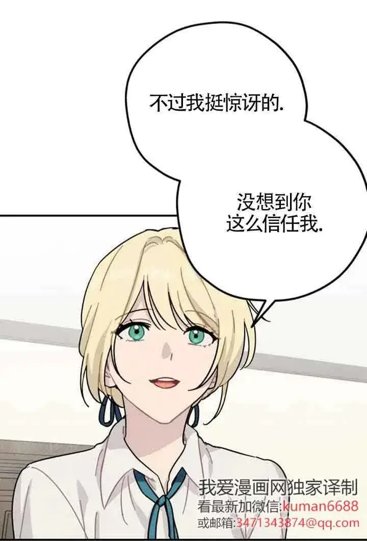 漫画《灵药魔女》第79话第29张图