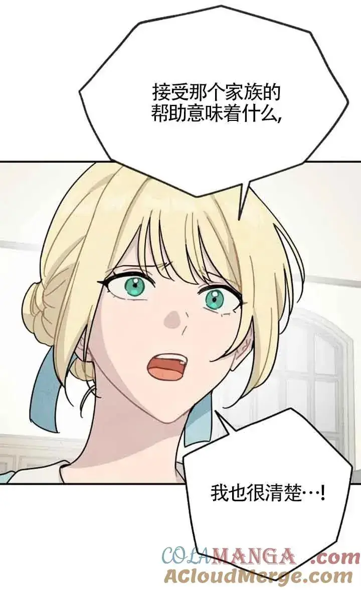 漫画《灵药魔女》第79话第4张图