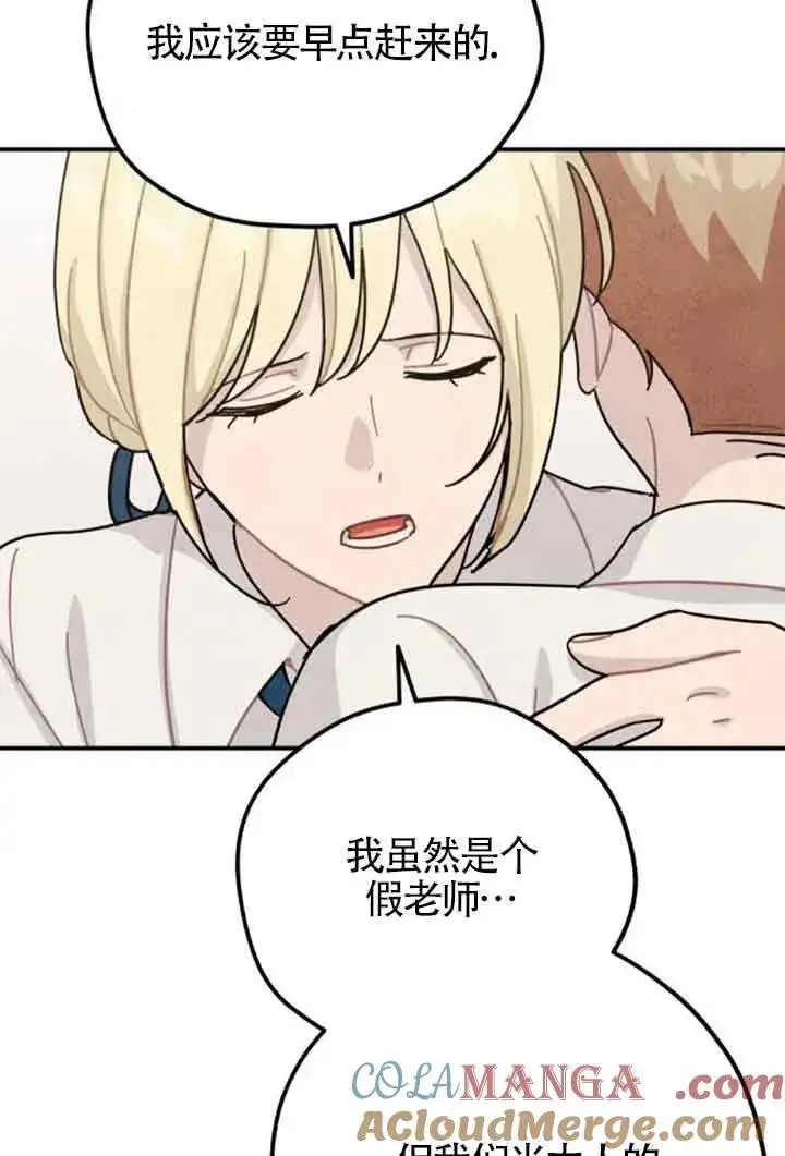 漫画《灵药魔女》第79话第43张图