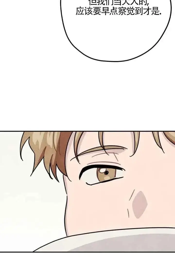 漫画《灵药魔女》第79话第44张图