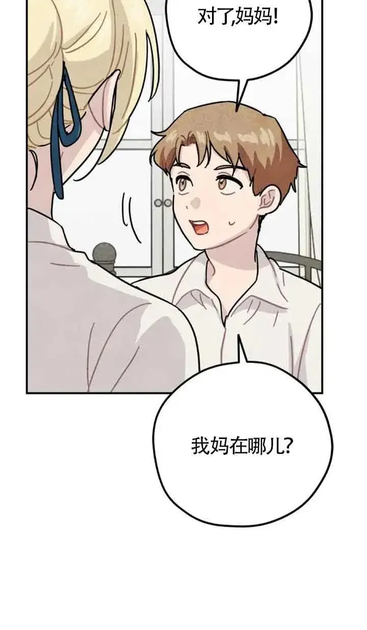 漫画《灵药魔女》第79话第47张图