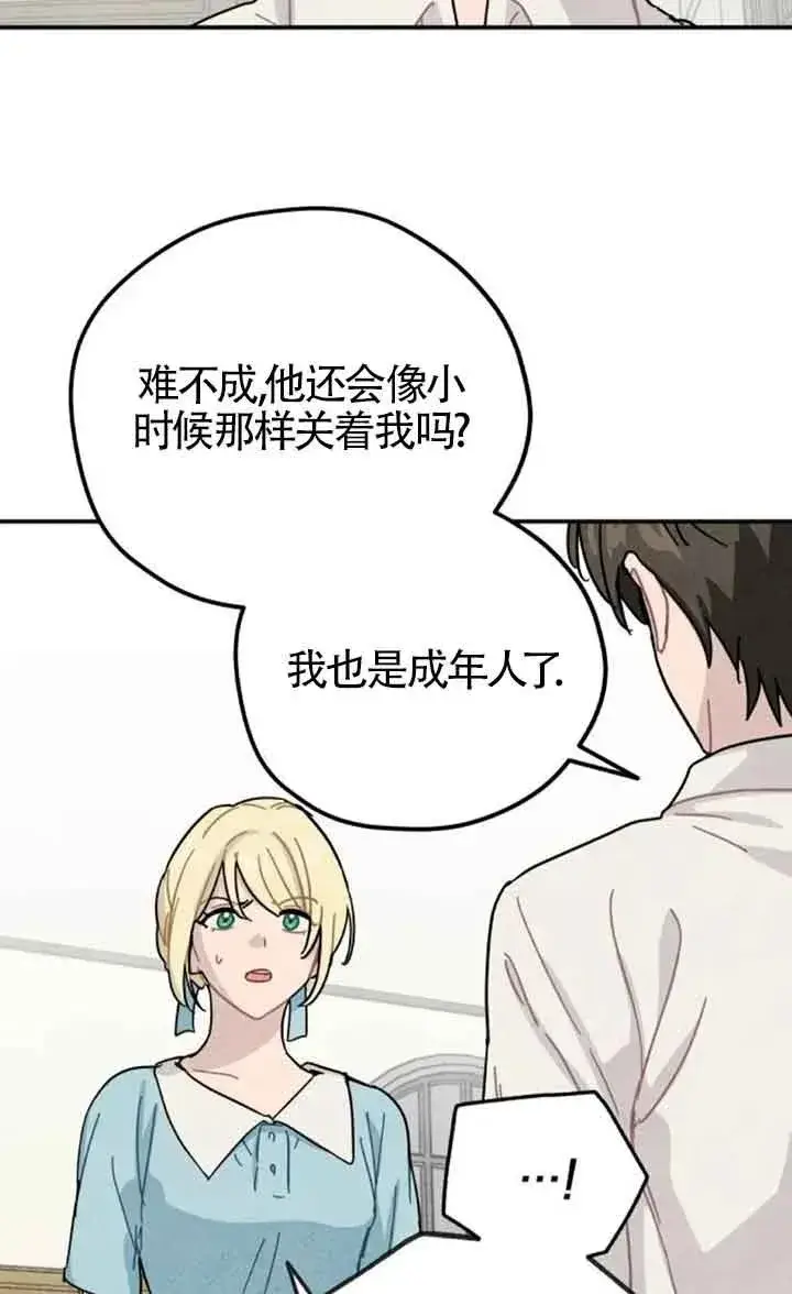 漫画《灵药魔女》第79话第6张图