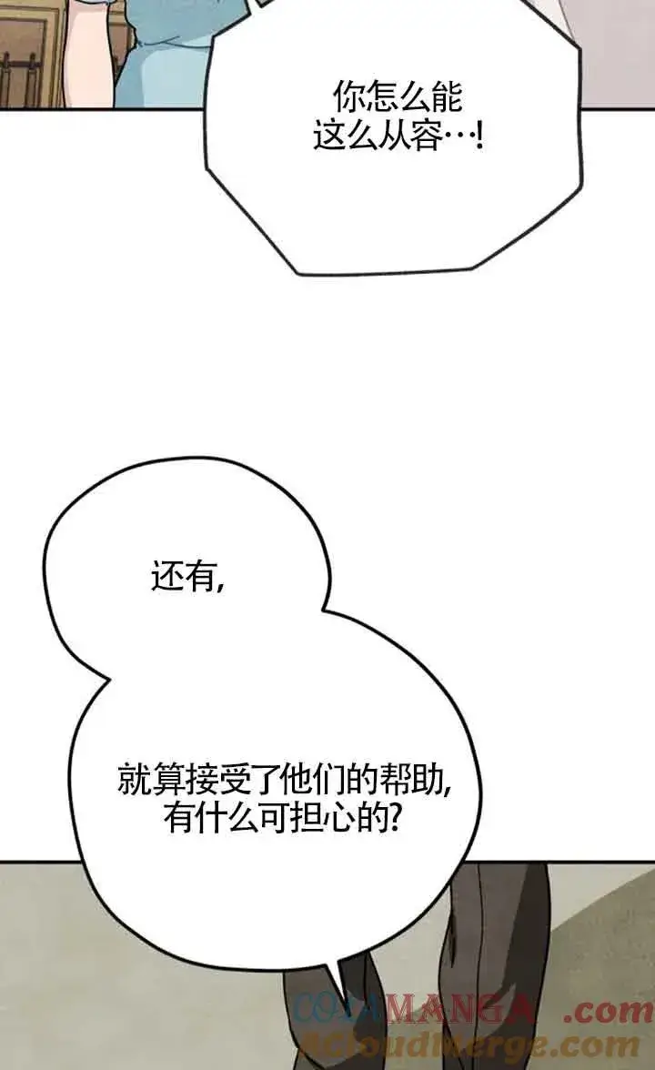漫画《灵药魔女》第79话第7张图