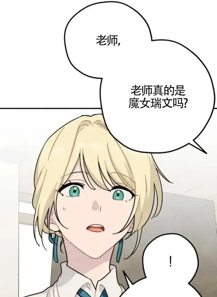 漫画《灵药魔女》第80话第36张图