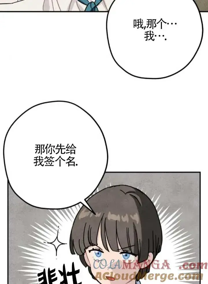 漫画《灵药魔女》第80话第37张图