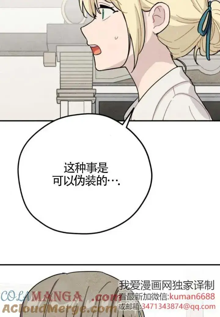 漫画《灵药魔女》第80话第55张图
