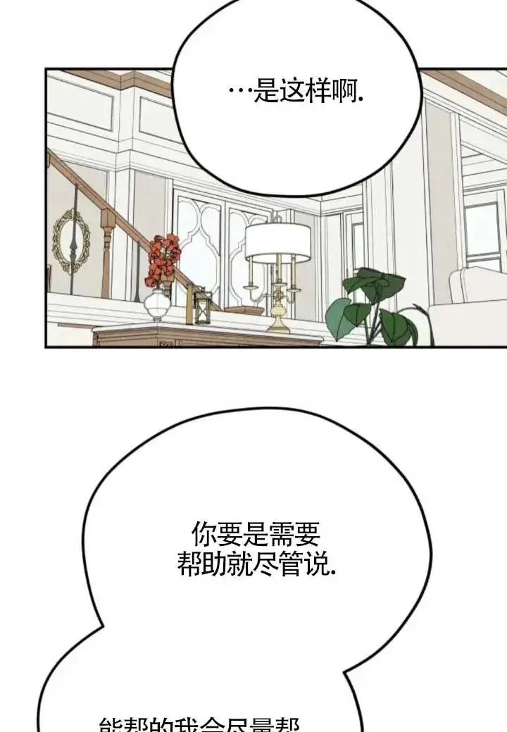 漫画《灵药魔女》第80话第60张图