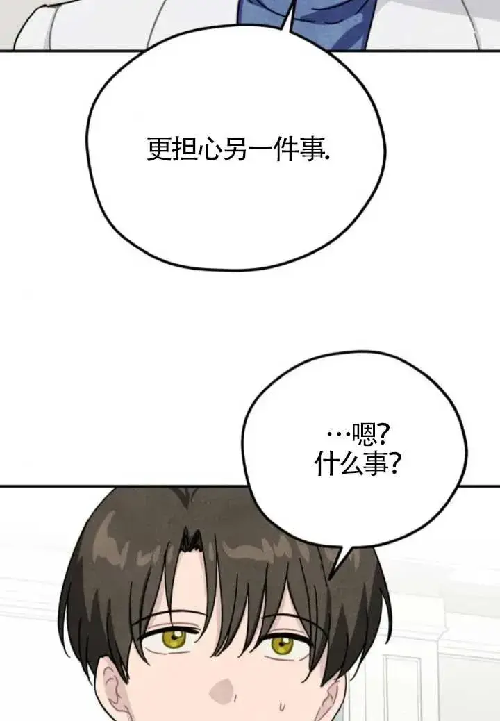 漫画《灵药魔女》第80话第63张图