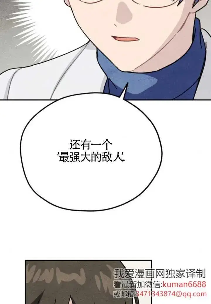 漫画《灵药魔女》第80话第68张图