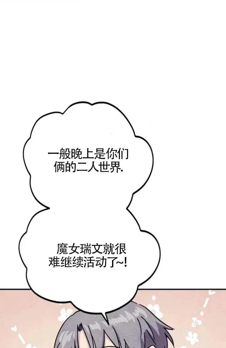漫画《灵药魔女》第81话第14张图