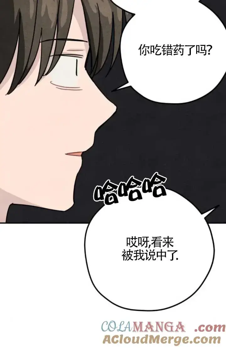 漫画《灵药魔女》第81话第16张图