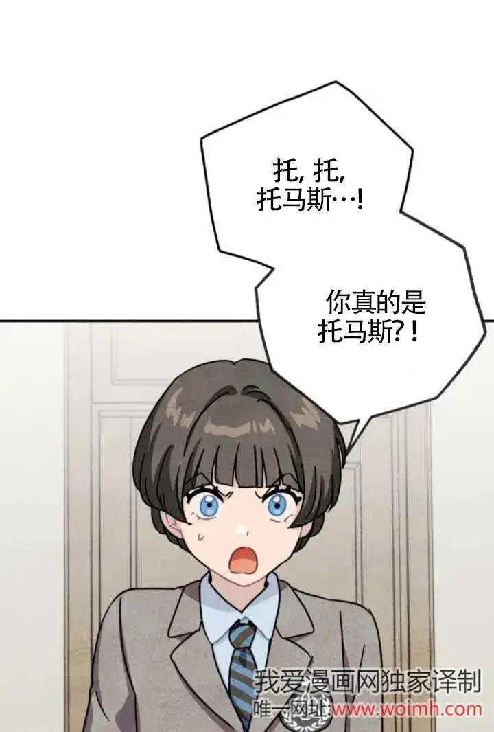 漫画《灵药魔女》第81话第27张图