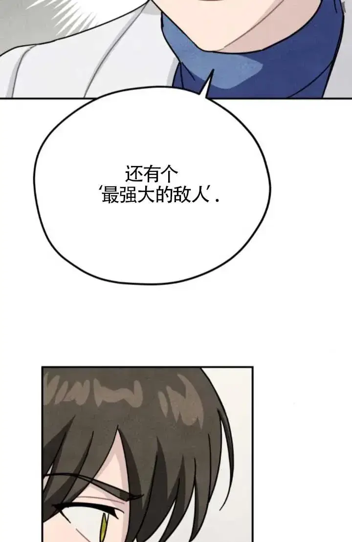 漫画《灵药魔女》第81话第3张图