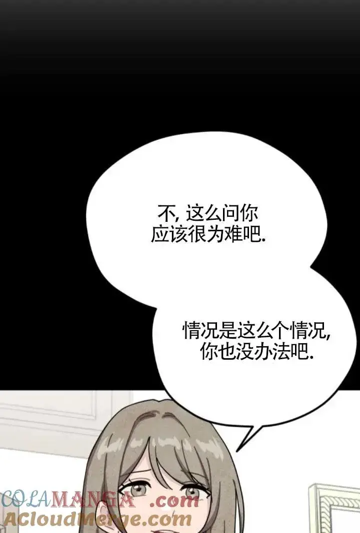 漫画《灵药魔女》第81话第43张图