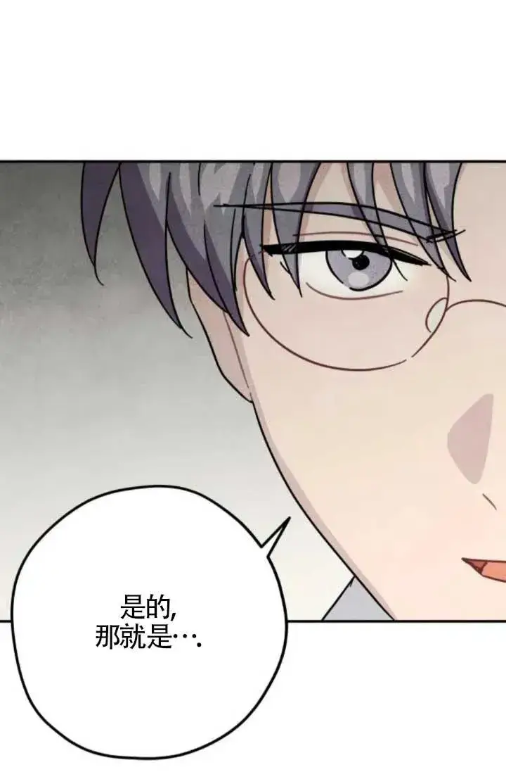 漫画《灵药魔女》第81话第5张图