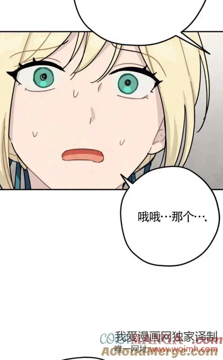 漫画《灵药魔女》第81话第64张图