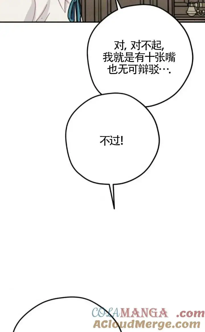 漫画《灵药魔女》第81话第67张图