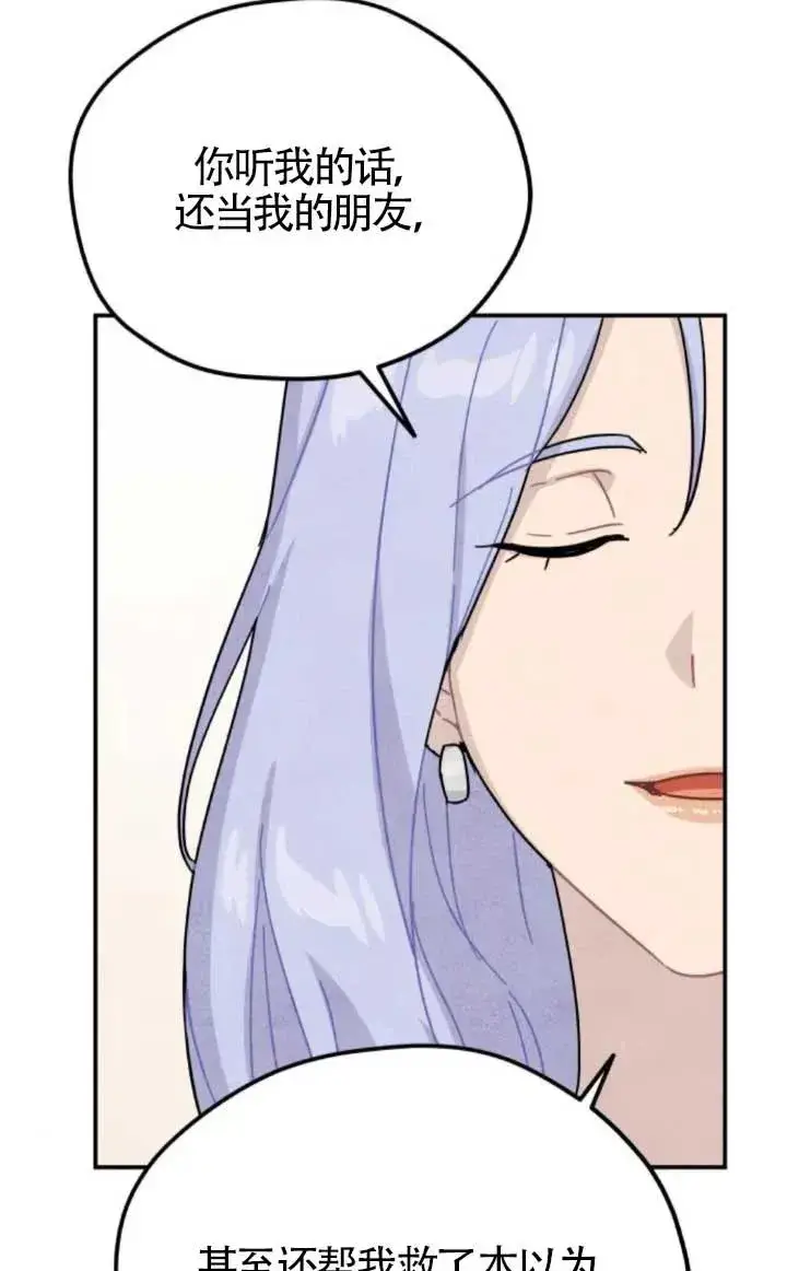 漫画《灵药魔女》第81话第72张图