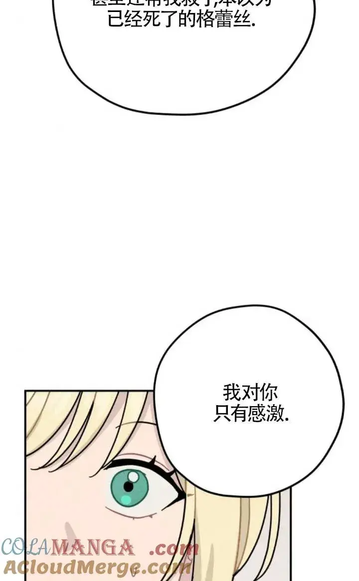 漫画《灵药魔女》第81话第73张图