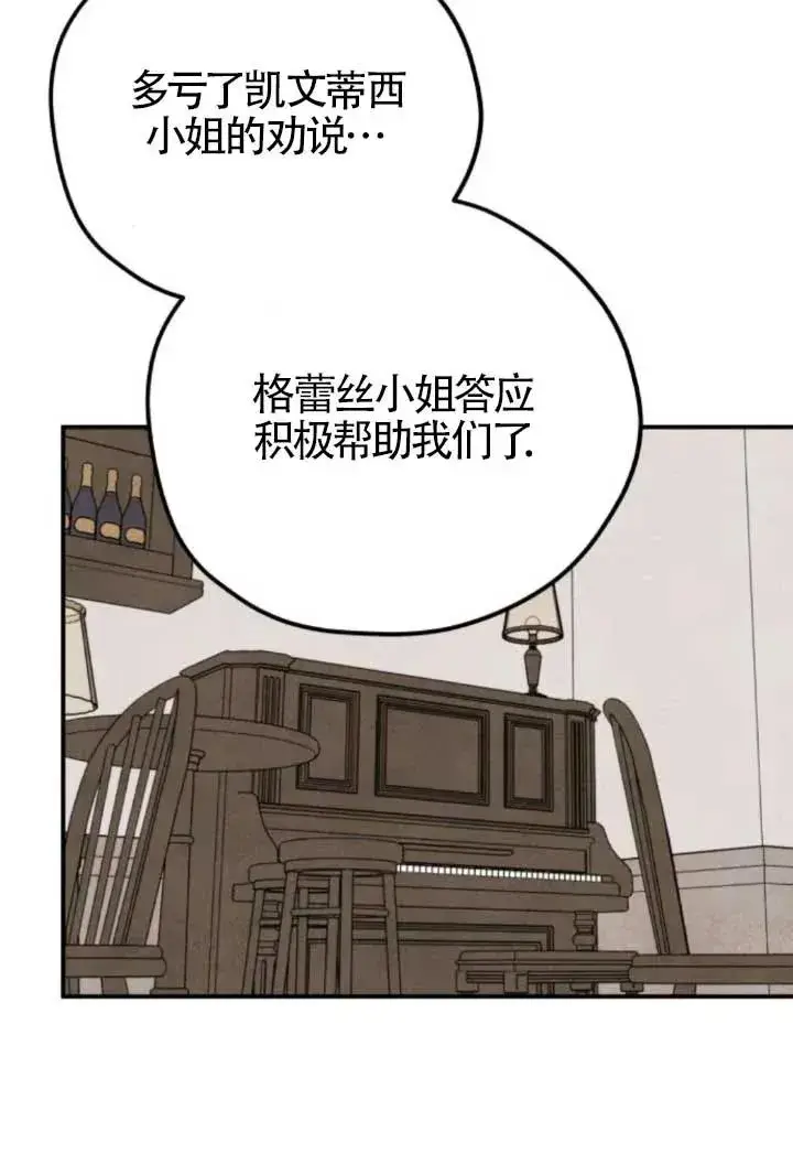 漫画《灵药魔女》第81话第78张图