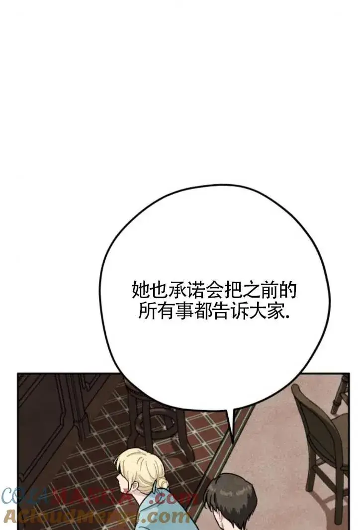 漫画《灵药魔女》第81话第79张图