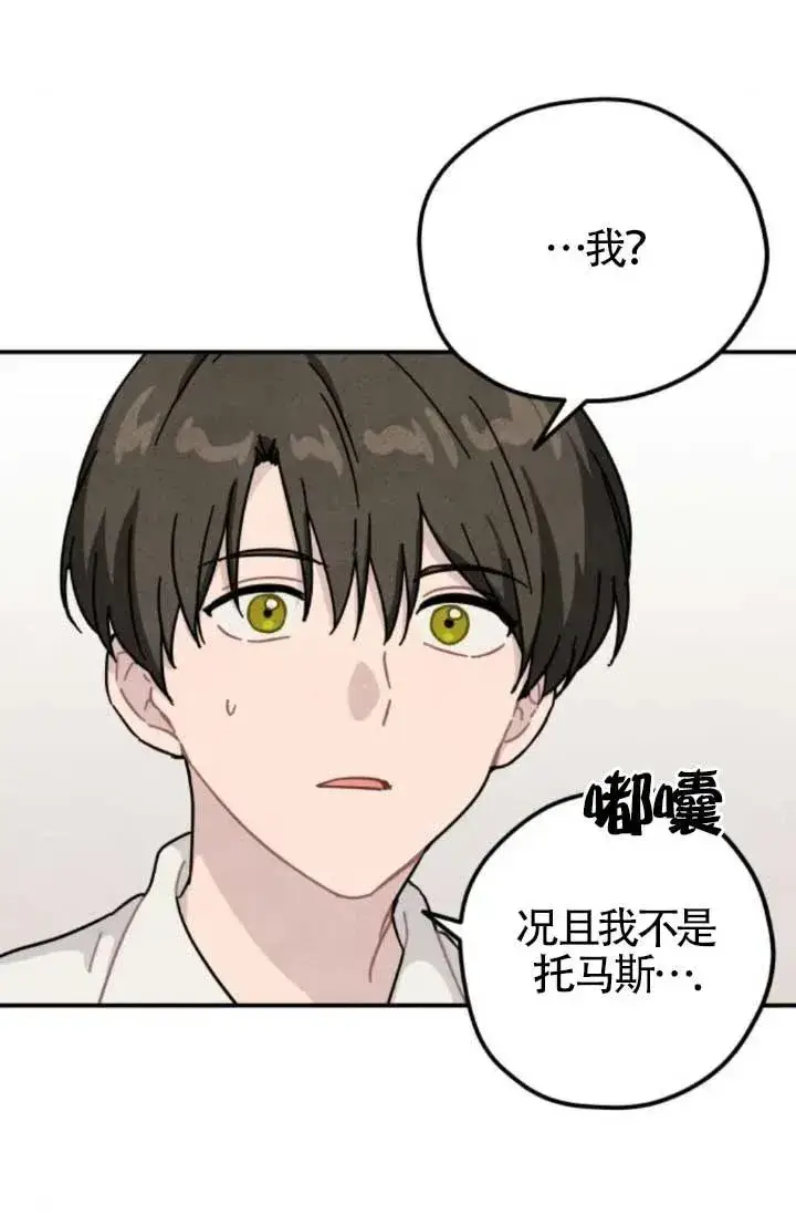 漫画《灵药魔女》第81话第8张图