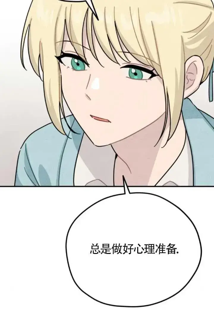漫画《灵药魔女》第81话第84张图