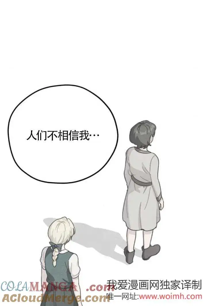 漫画《灵药魔女》第81话第85张图