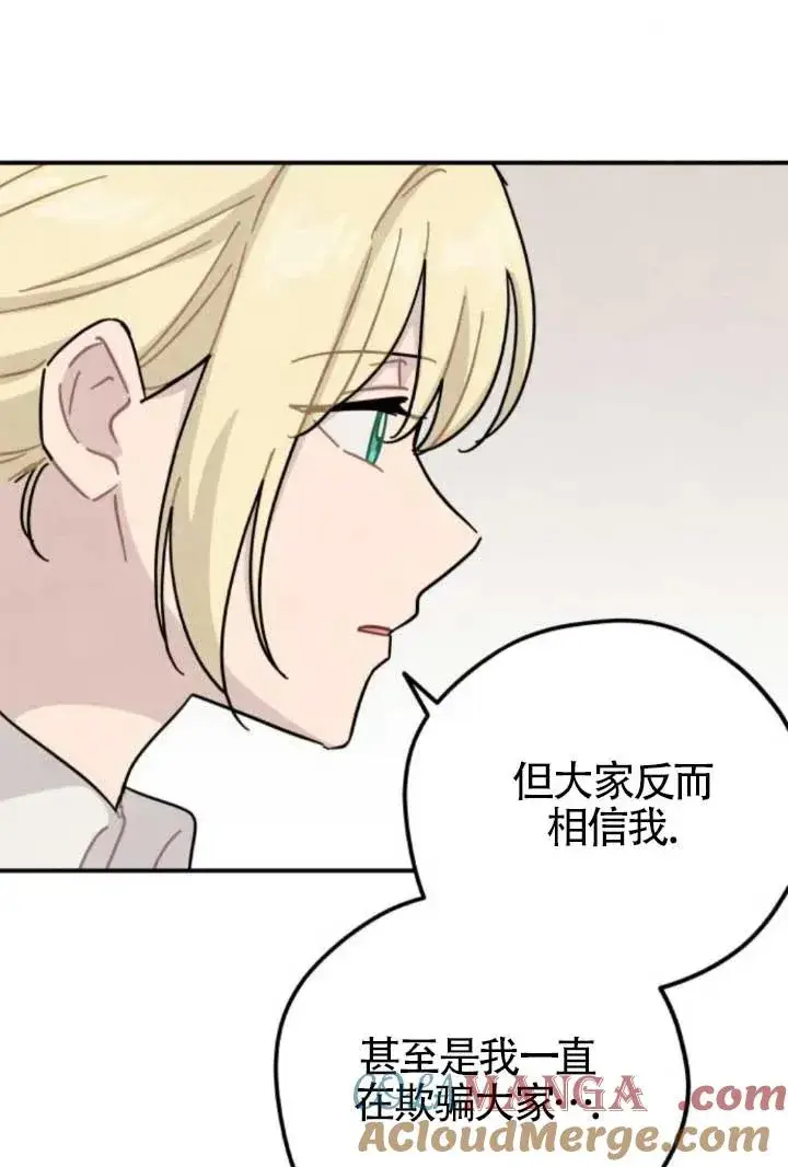 漫画《灵药魔女》第81话第88张图